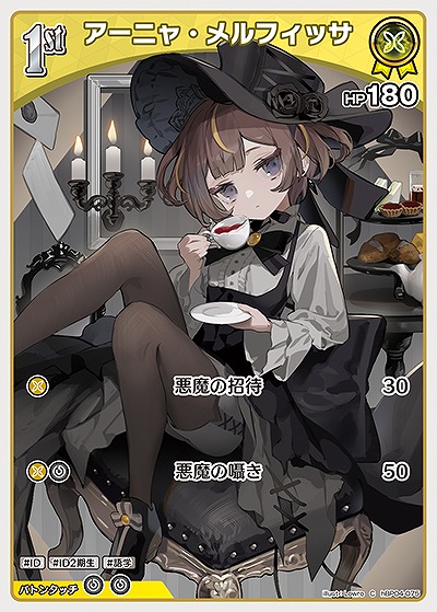 アーニャ・メルフィッサ 【hBP04-075C】